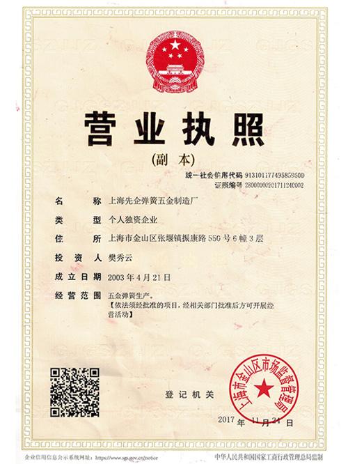 營(yíng)業(yè)執(zhí)照 營(yíng)業(yè)執(zhí)照